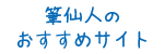 玄遠流清に聞いてみよう!!